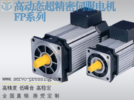 高動態超精密伺服電機 FP系列