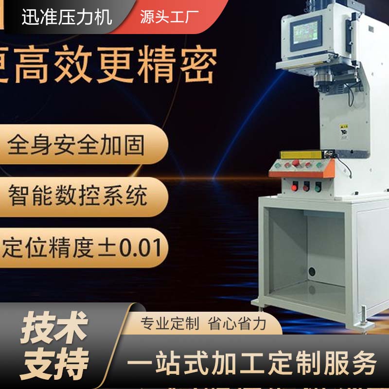 1689862460114650.jpg 簡易C型伺服壓力機設備 迅準伺服壓裝系統 標準伺服壓機廠家