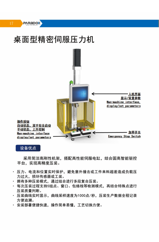 桌面四柱伺服壓力機：革新傳統工藝，開啟智能制造新篇章